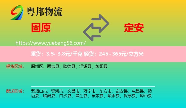 固原到定安縣物流