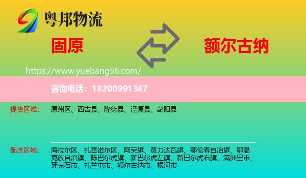 固原到額爾古納市物流