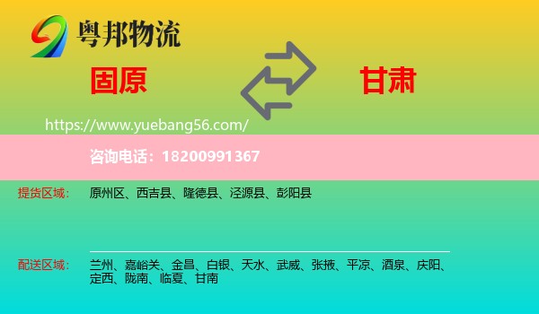 固原到甘肅物流