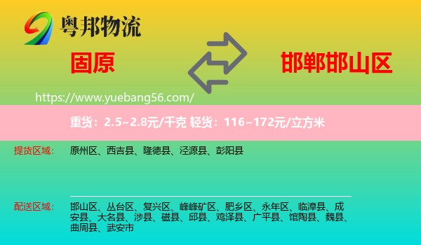 固原到邯山區(qū)物流