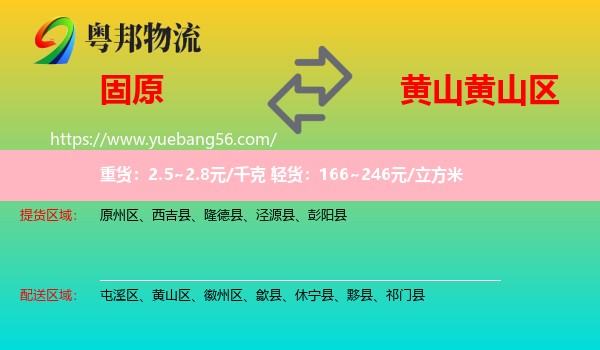 固原到黃山區(qū)物流