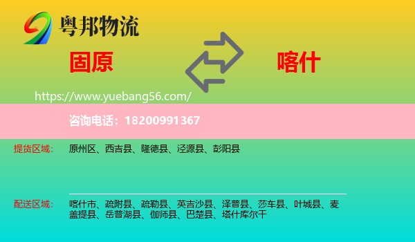 固原到喀什物流