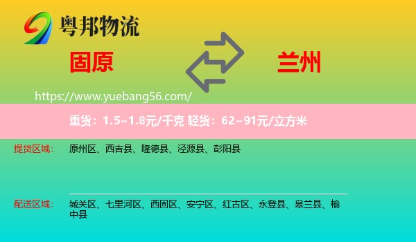 固原到蘭州物流