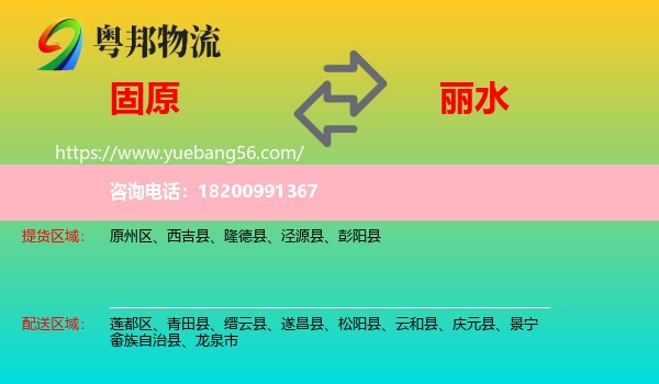 固原到麗水物流