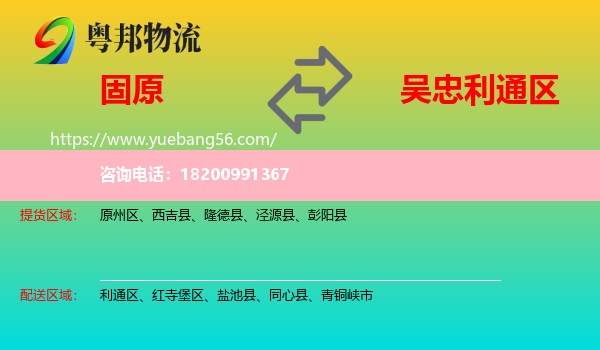 固原到利通區(qū)物流