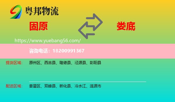 固原到婁底物流