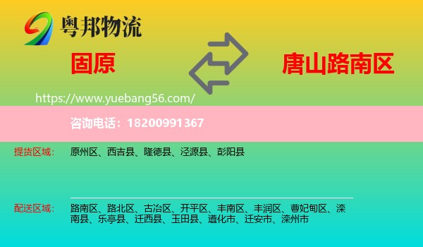 固原到路南區(qū)物流