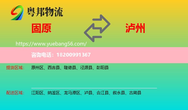 固原到瀘州物流