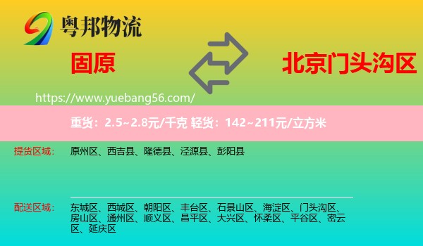 固原到門頭溝區(qū)物流