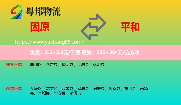 固原到平和縣物流