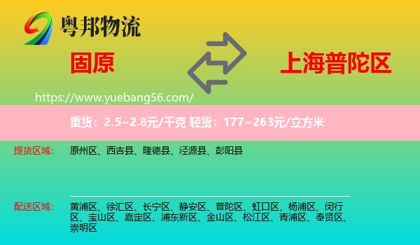固原到普陀區(qū)物流