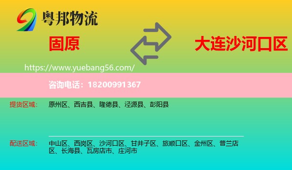 固原到沙河口區(qū)物流