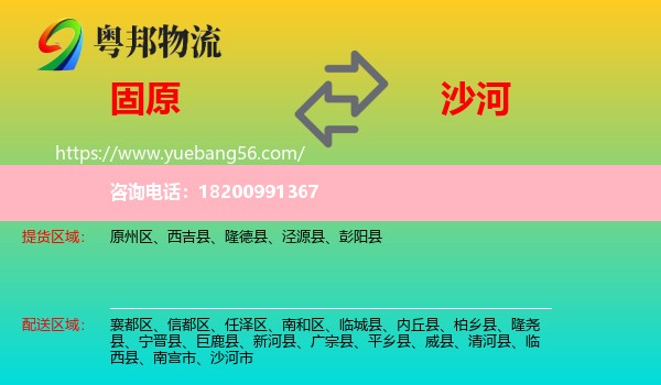 固原到沙河市物流