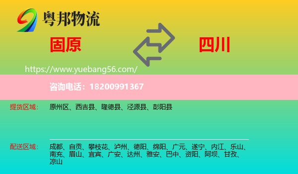 固原到四川物流