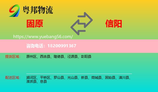 固原到信陽(yáng)物流