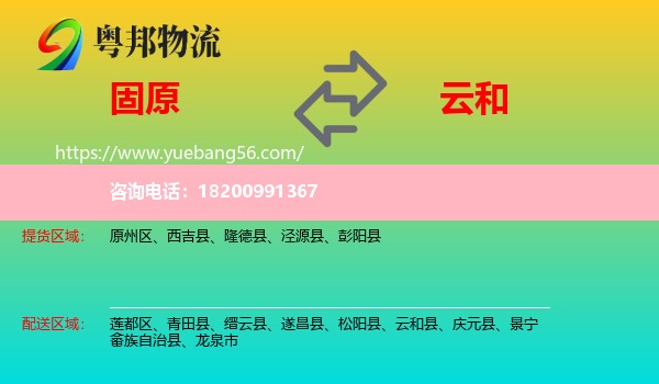 固原到云和縣物流