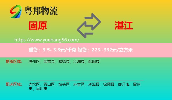 固原到湛江物流