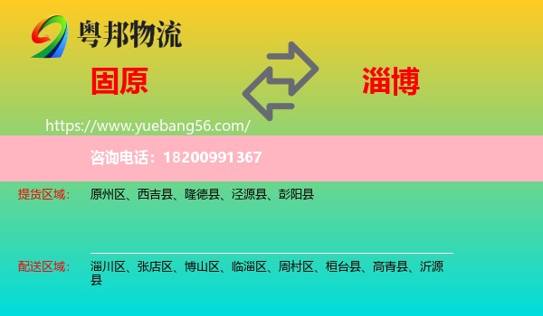 固原到淄博物流