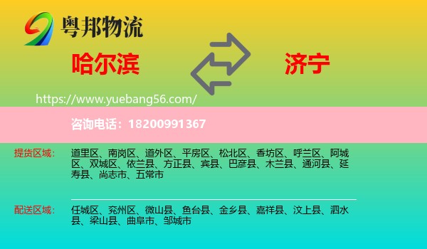 哈爾濱到濟(jì)寧物流