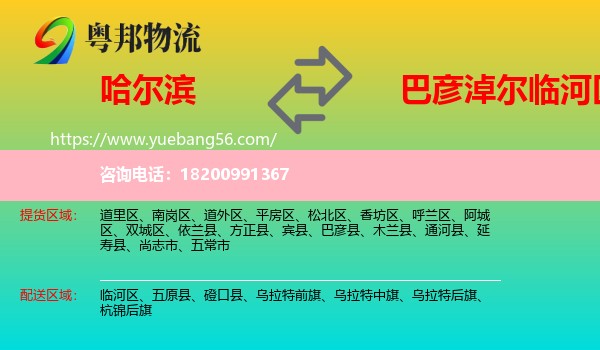 哈爾濱到臨河區(qū)物流