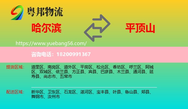 哈爾濱到平頂山物流