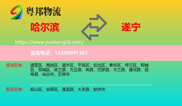 哈爾濱到遂寧物流