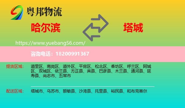 哈爾濱到塔城物流