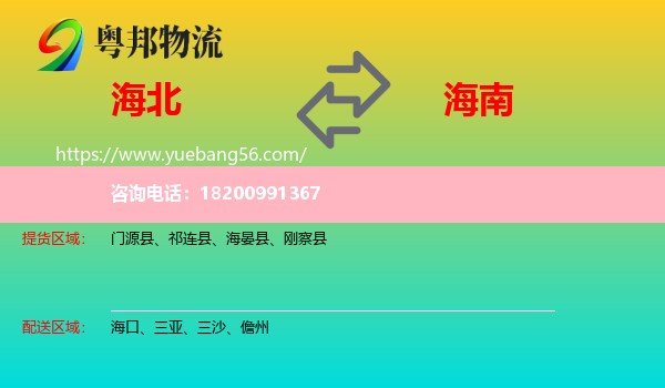 海北到海南物流