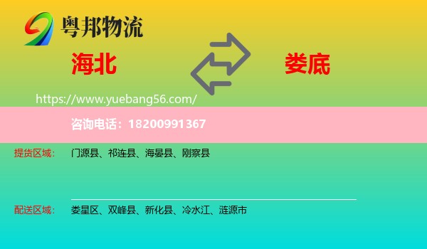 海北到婁底物流