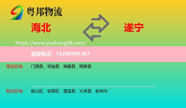 海北到遂寧物流