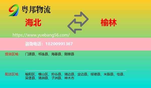 海北到榆林物流