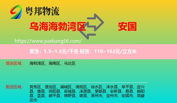 海勃灣區(qū)到安國市物流