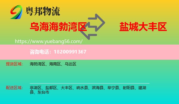 海勃灣區(qū)到大豐區(qū)物流