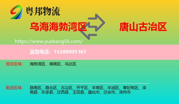 海勃灣區(qū)到古冶區(qū)物流