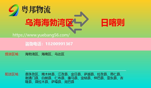 海勃灣區(qū)到日喀則物流