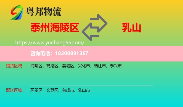 海陵區(qū)到乳山市物流