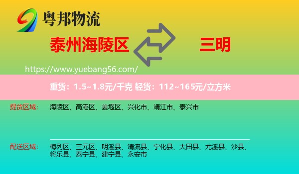 海陵區(qū)到三明物流