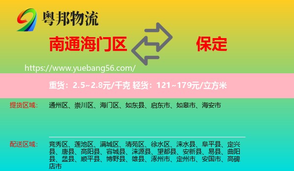 海門區(qū)到保定物流