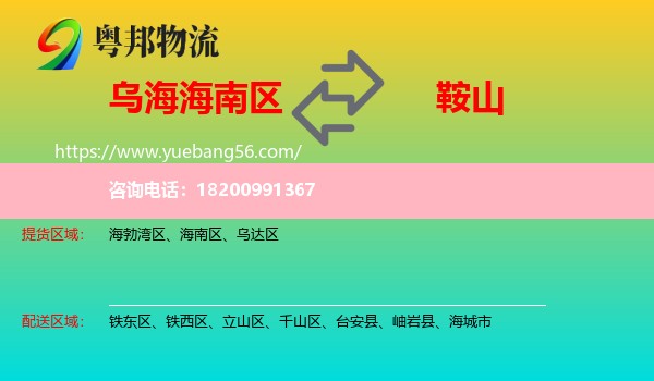 海南區(qū)到鞍山物流