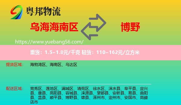 海南區(qū)到博野縣物流