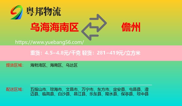 海南區(qū)到儋州物流