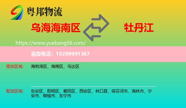 海南區(qū)到牡丹江物流