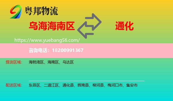 海南區(qū)到通化物流