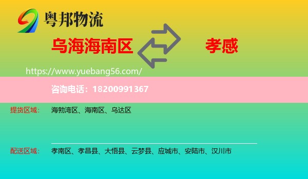 海南區(qū)到孝感物流