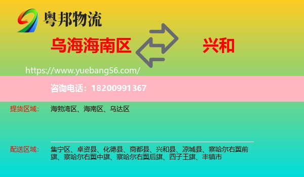 海南區(qū)到興和縣物流