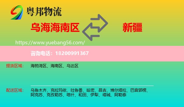 海南區(qū)到新疆物流