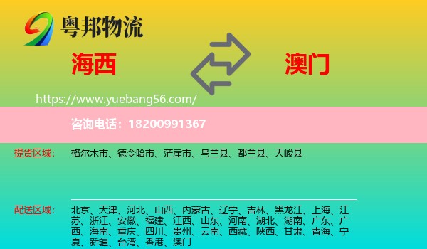海西到澳門物流