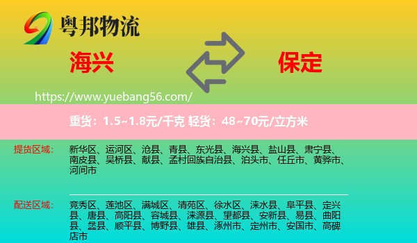 海興縣到保定物流