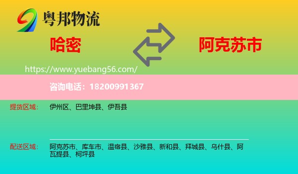 哈密到阿克蘇市物流