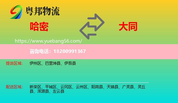 哈密到大同物流